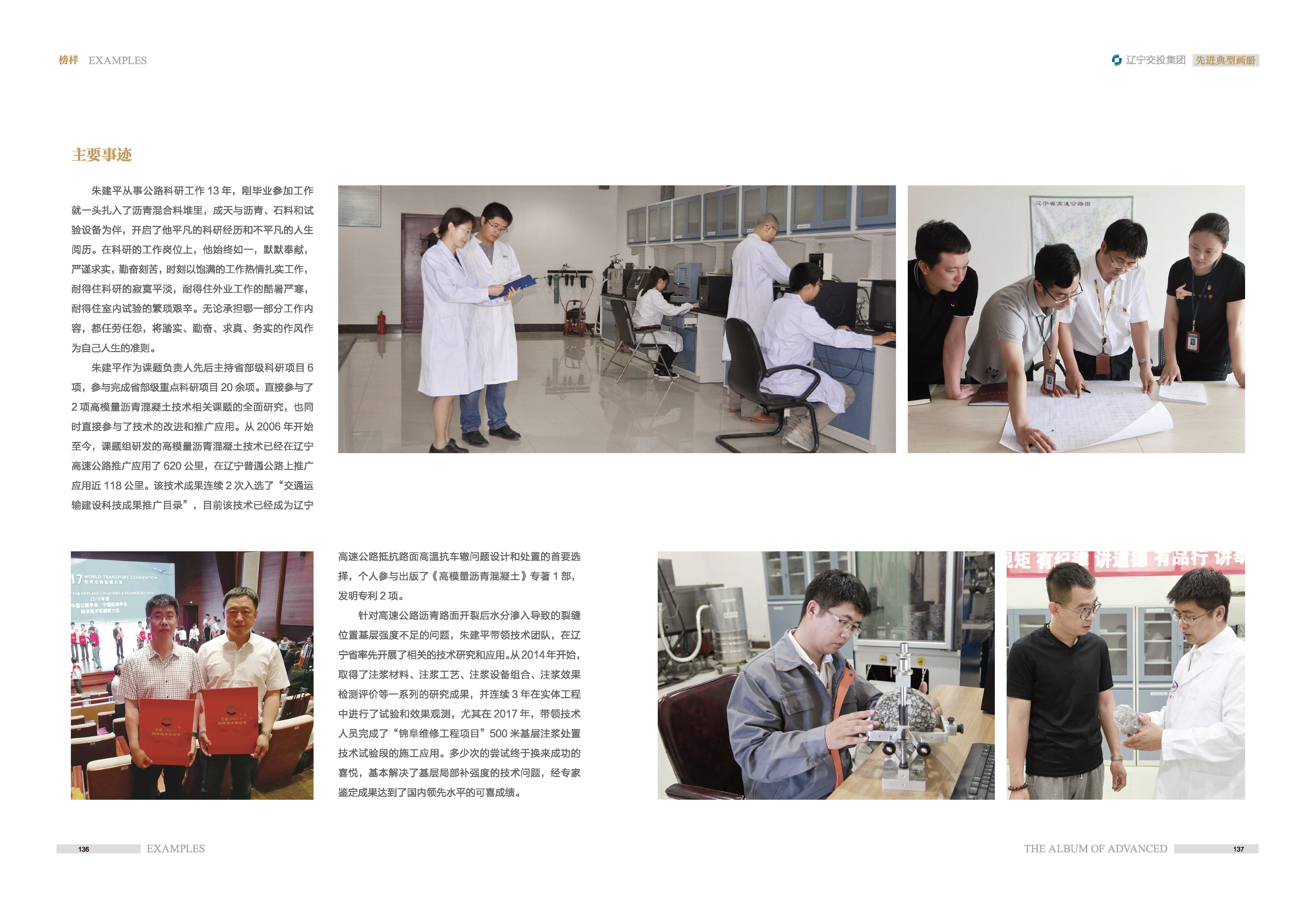 04-先進(jìn)典型畫冊(cè)新-內(nèi)頁D-60p_頁面_18