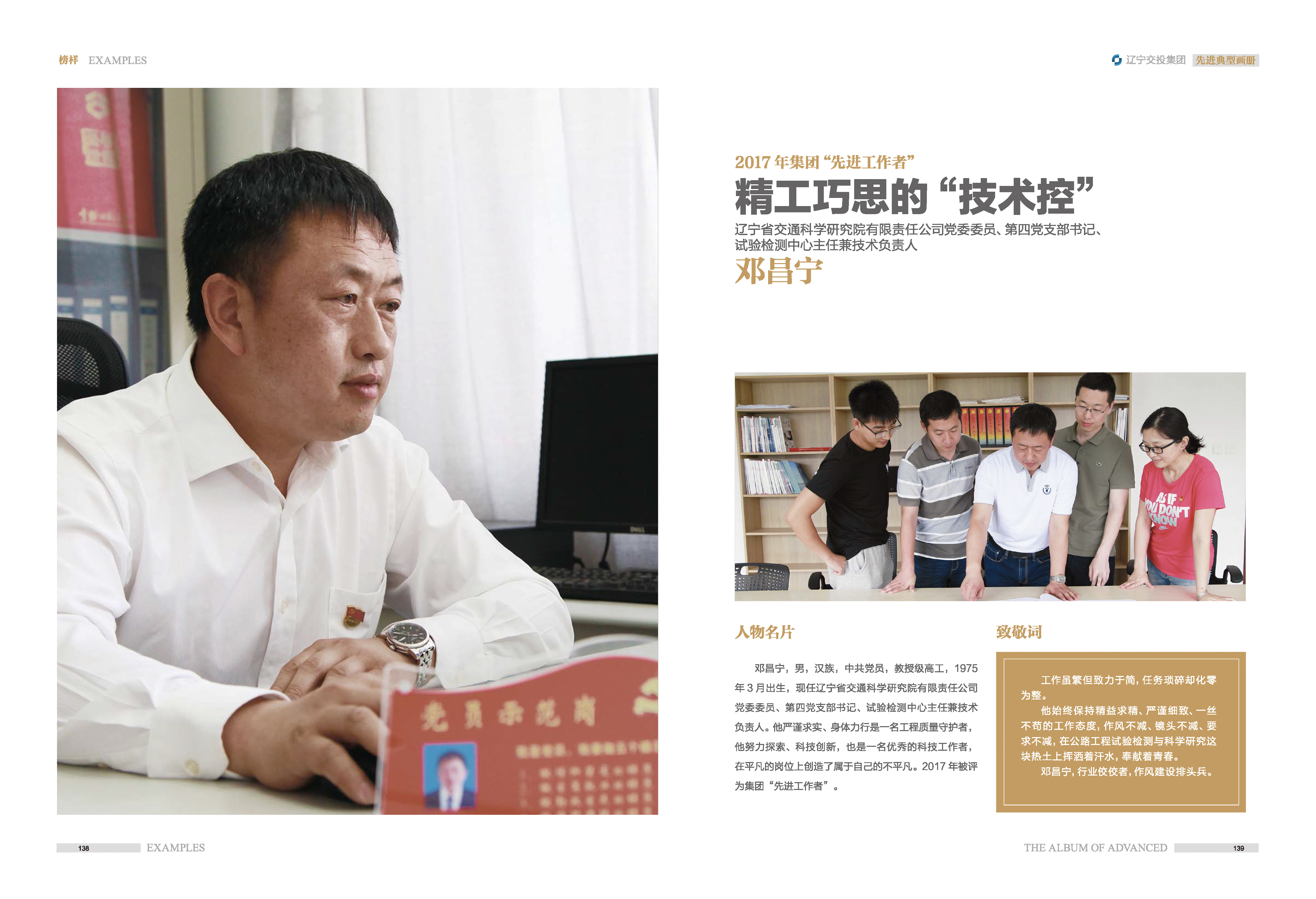 04-先進(jìn)典型畫(huà)冊(cè)新-內(nèi)頁(yè)D-60p_頁(yè)面_19