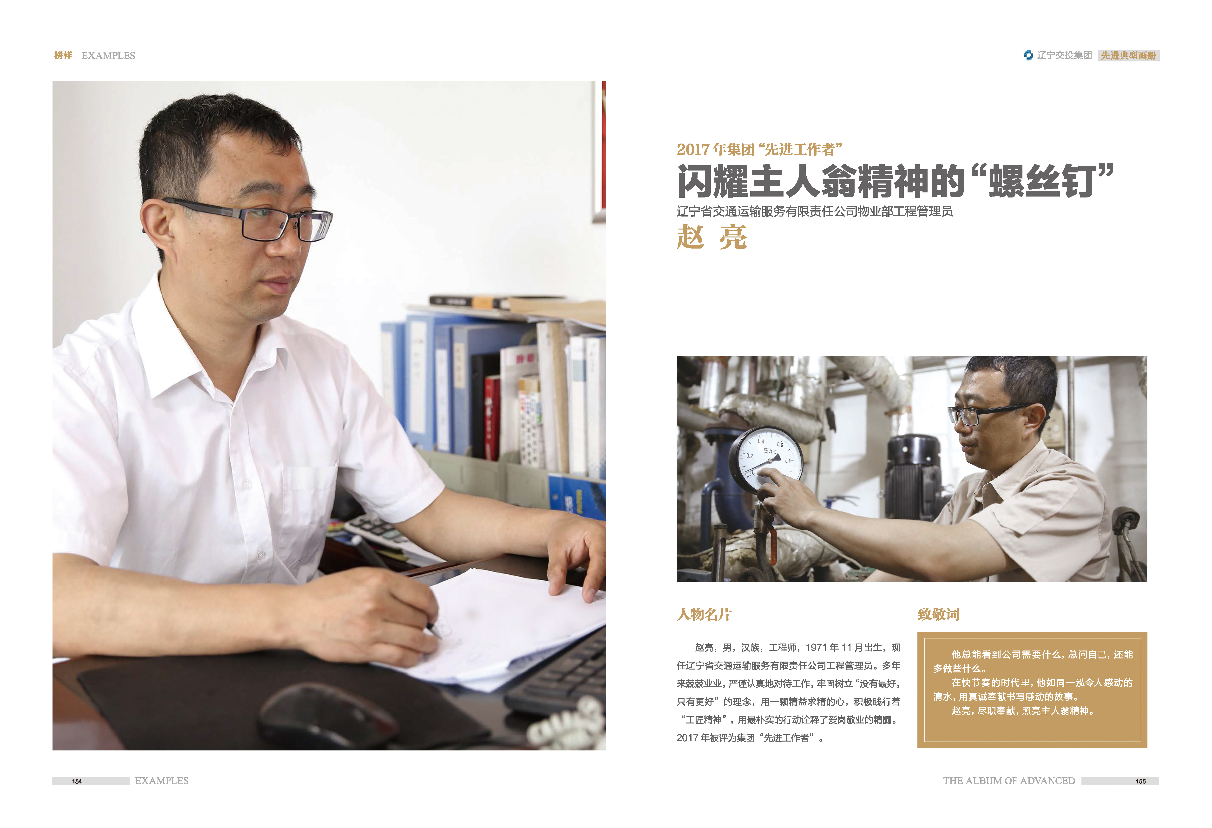 04-先進(jìn)典型畫冊新-內(nèi)頁D-60p_頁面_27