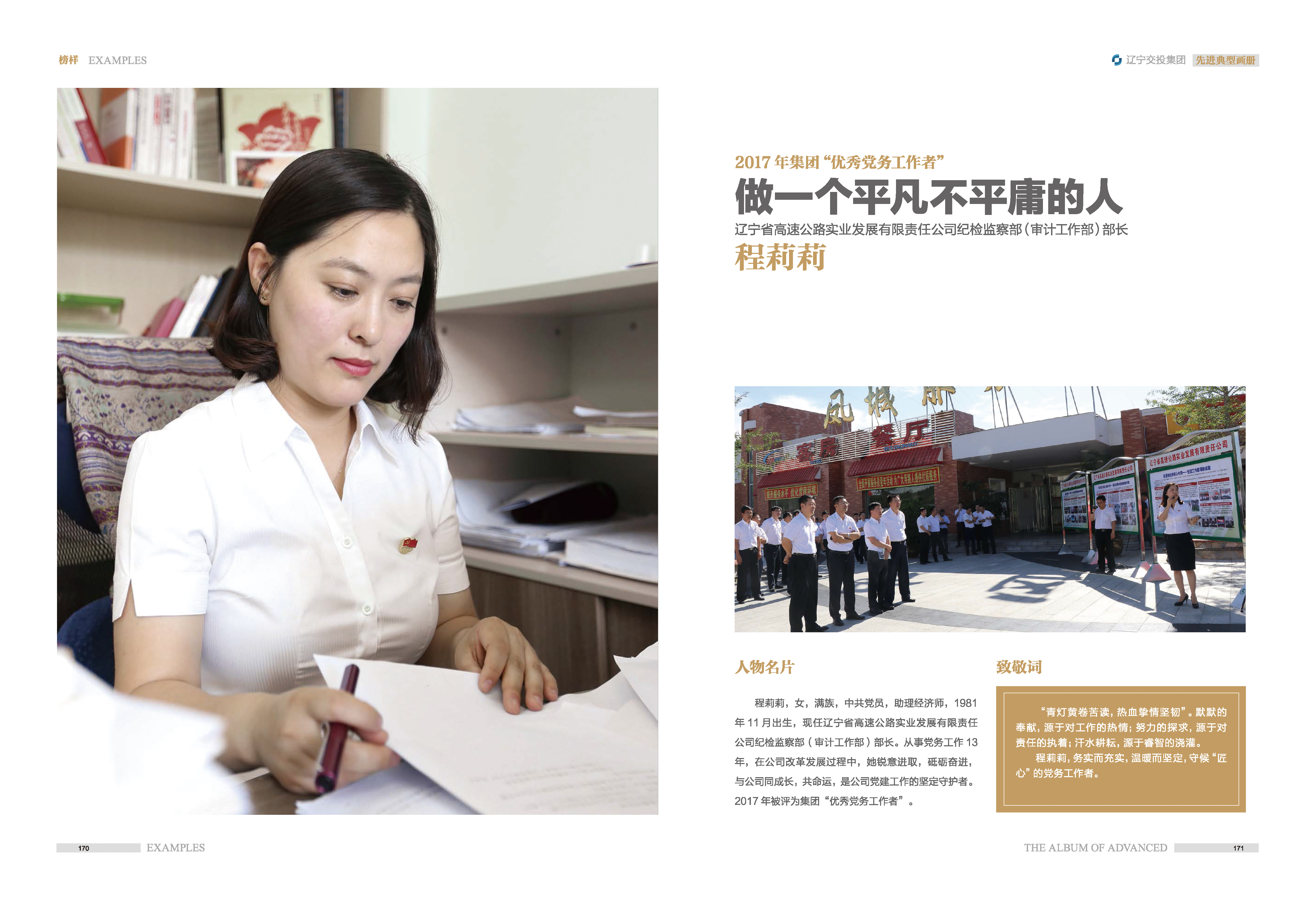 05-先進(jìn)典型畫(huà)冊(cè)新-內(nèi)頁(yè)E-25p_頁(yè)面_05