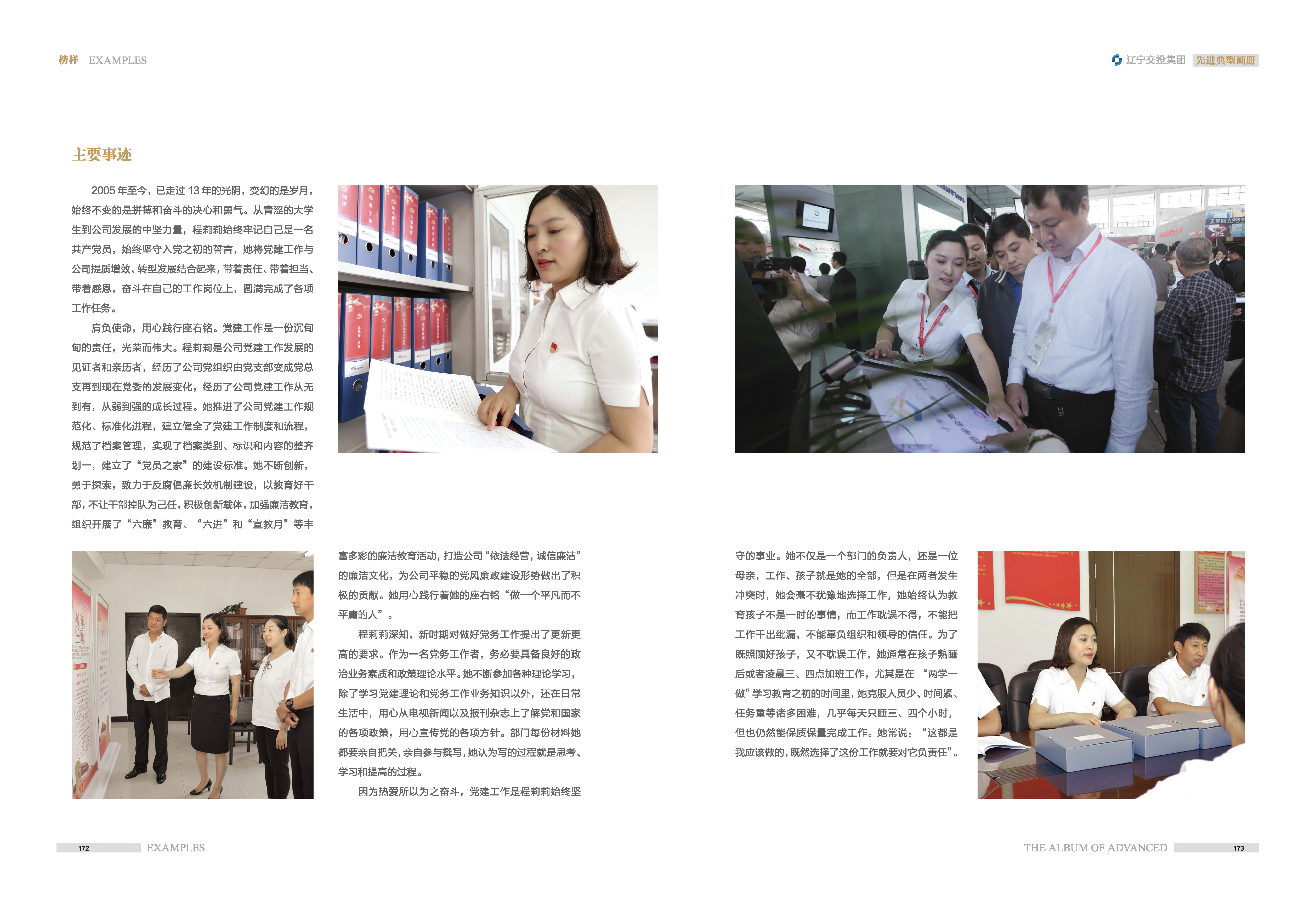 05-先進(jìn)典型畫(huà)冊(cè)新-內(nèi)頁(yè)E-25p_頁(yè)面_06