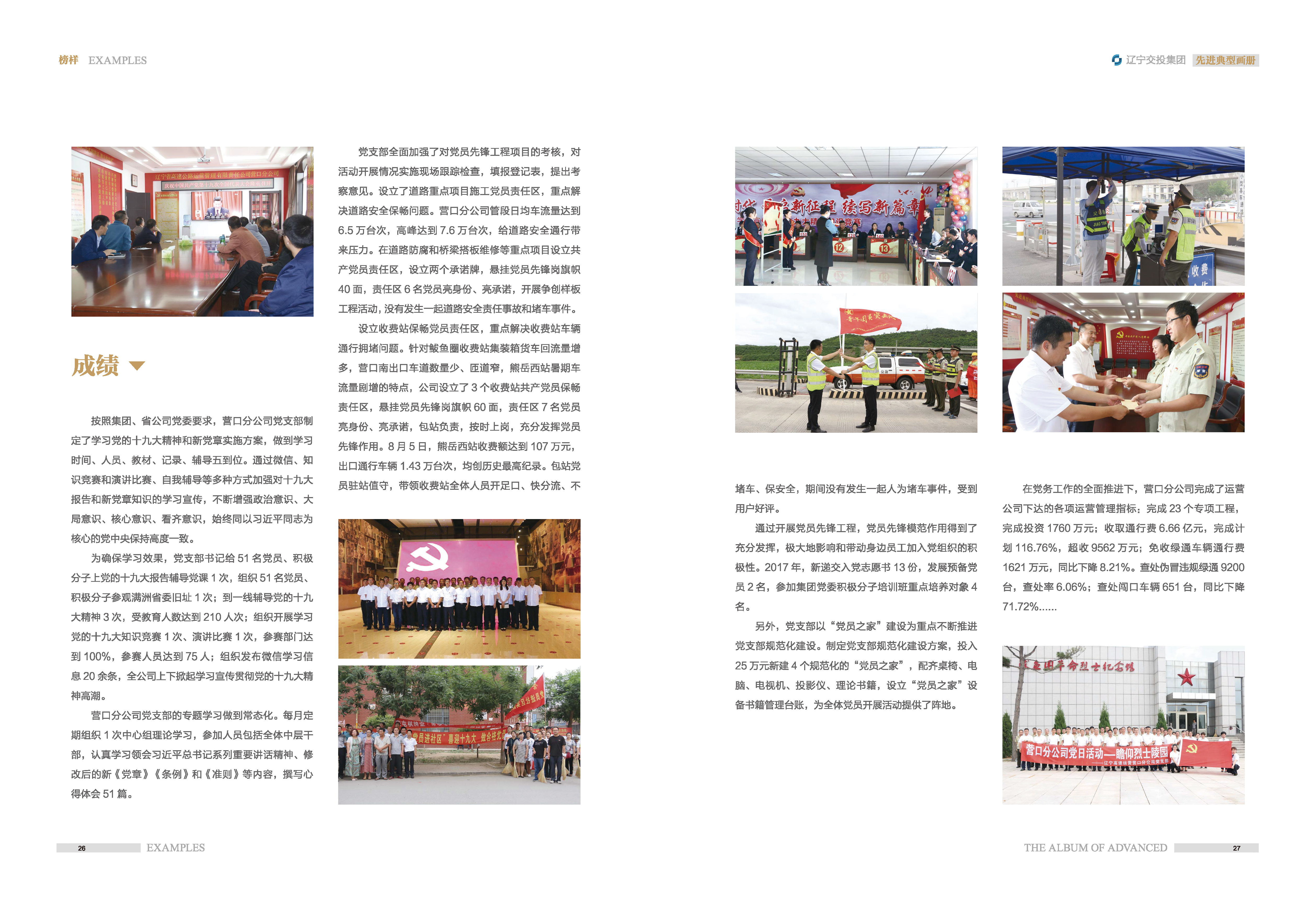 02-先進(jìn)典型畫(huà)冊(cè)新-內(nèi)頁(yè)A-35p_頁(yè)面_15