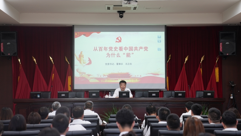 實(shí)業(yè)公司黨委書記、董事長(zhǎng)馮衛(wèi)東向機(jī)關(guān)黨員講黨史專題黨課1